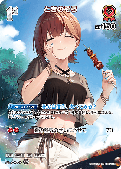 ときのそら hEB01-008