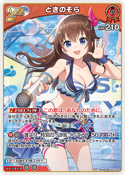 ときのそら hEB01-009