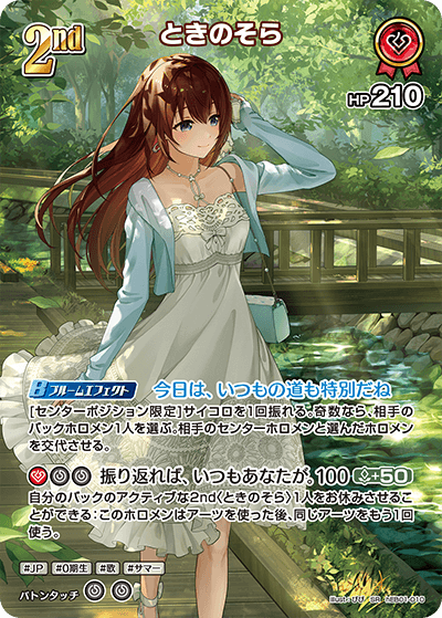 ときのそら hEB01-010