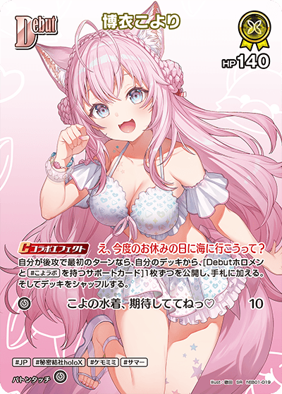 博衣こより hEB01-019
