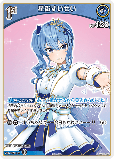 星街すいせい hBP01-079