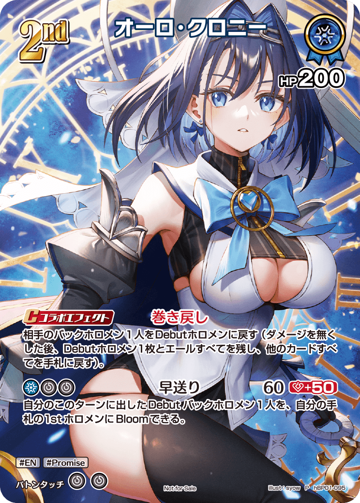 オーロ・クロニー hBP01-095