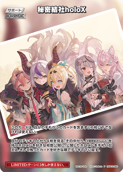 秘密結社holoX hBP02-080
