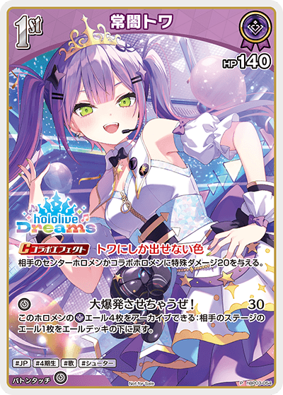 常闇トワ hBP03-054