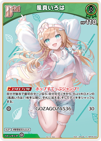 風真いろは hBP06-023