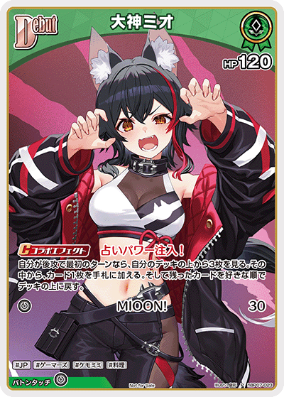 오오카미 미오 hBP07-023