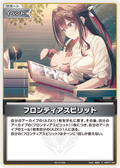 フロンティアスピリット hBP07-100