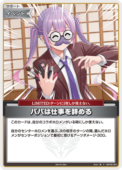 パパは仕事を辞める hBP08-094