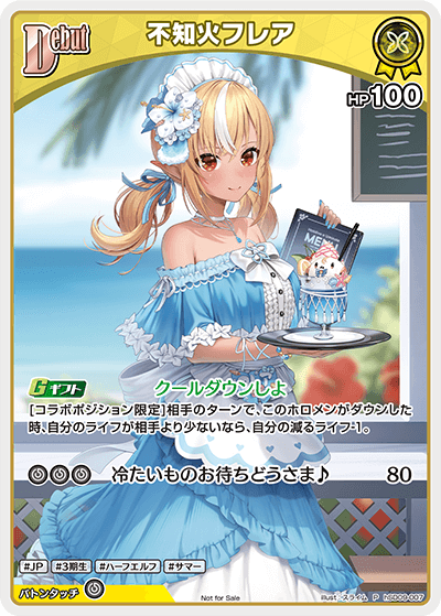 不知火フレア hSD09-007
