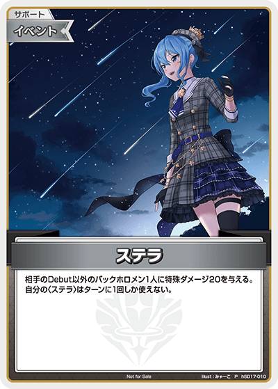 ステラ hSD17-010
