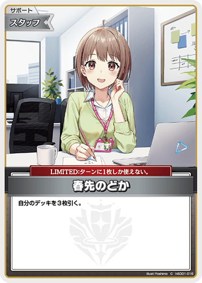 春先のどか hSD01-016