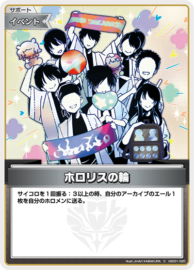ホロリスの輪 hSD01-020