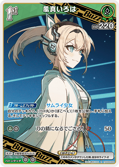 風真いろは hSD06-006