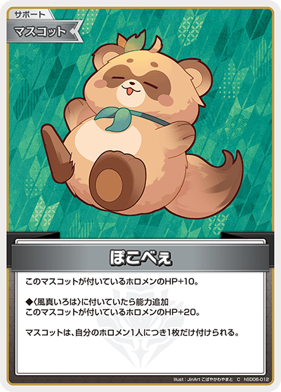 ぽこべぇ hSD06-012